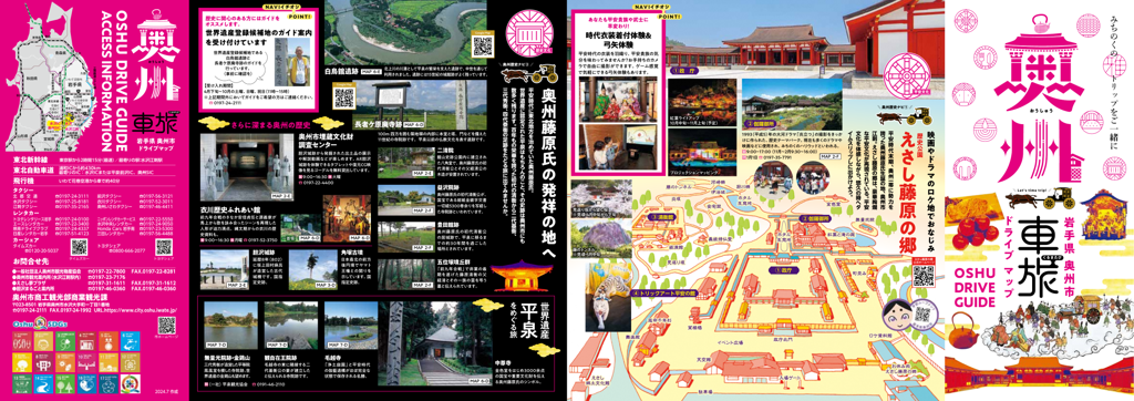 奥州ドライブマップ