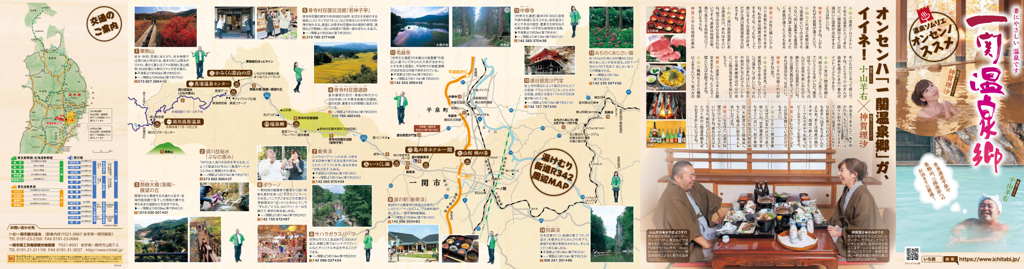 一関温泉郷パンフレット