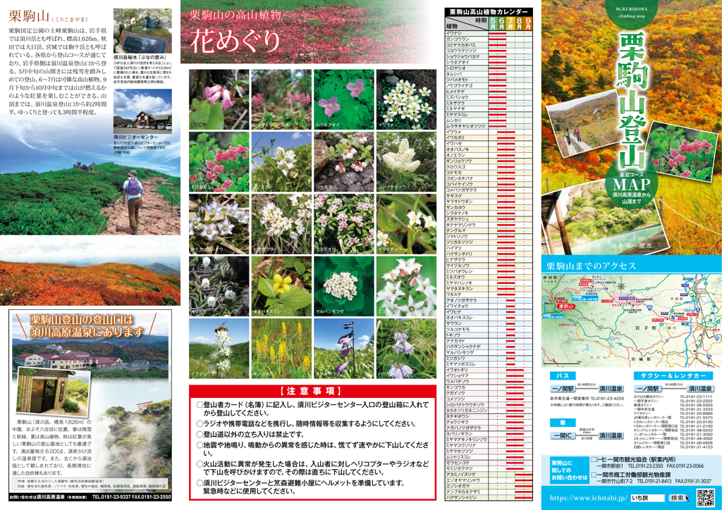 栗駒登山MAP