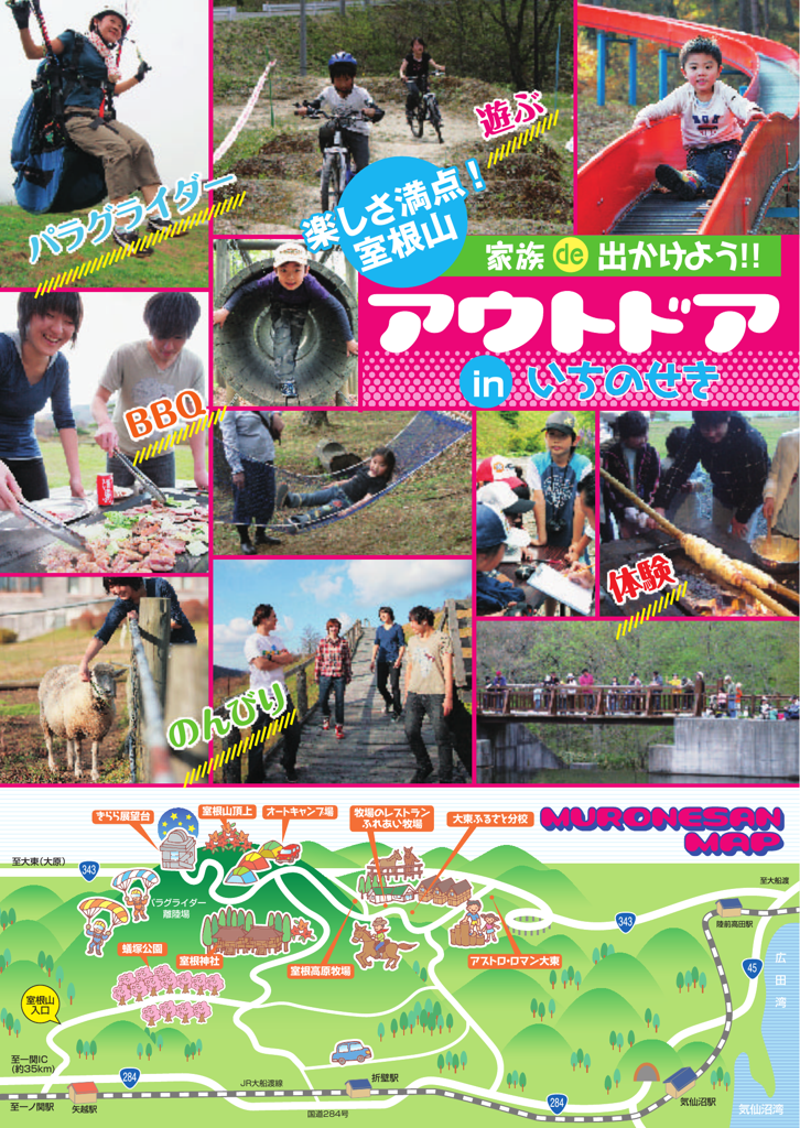家族で出かけよう！室根DEアウトドアin一関