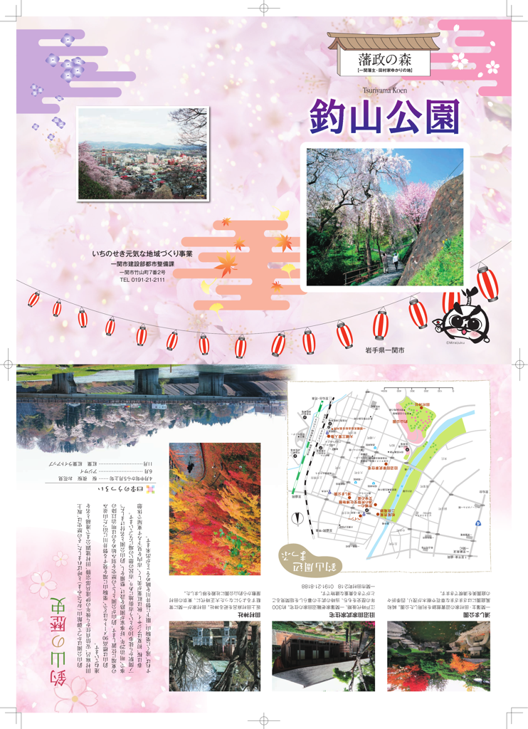 釣山公園リーフレット