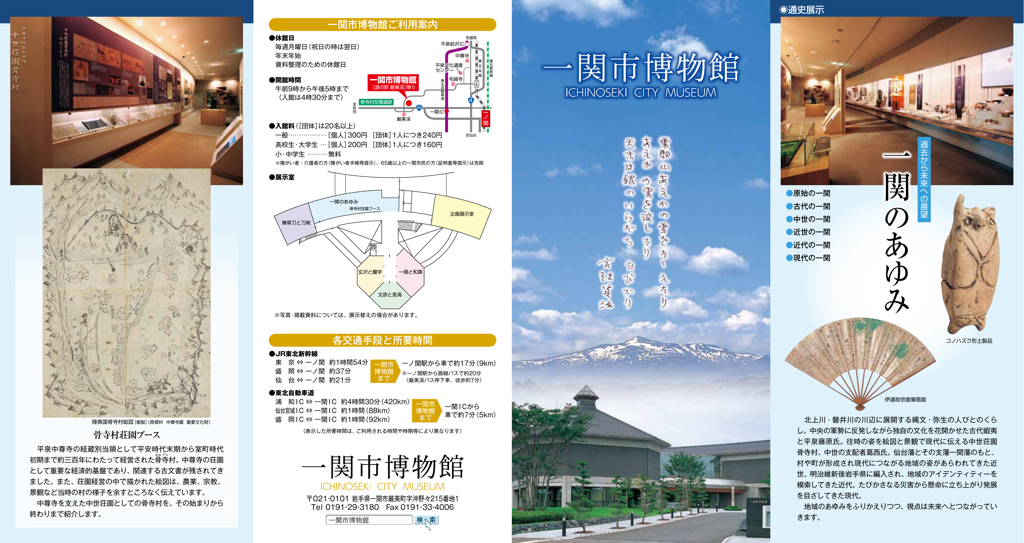 一関市博物館パンフレット