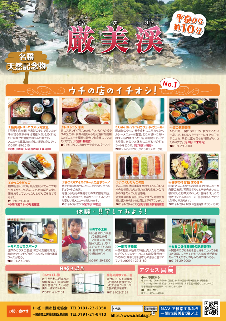 厳美渓散策チラシ