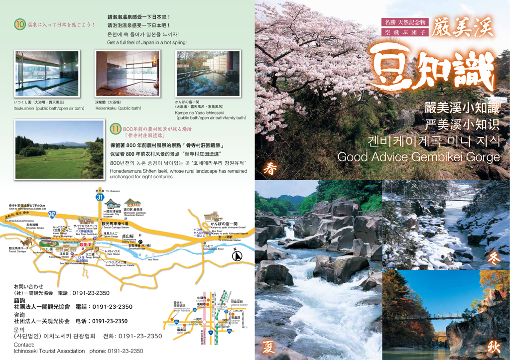厳美渓豆知識