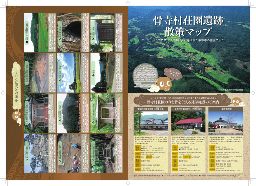 骨寺村荘園遺跡散策マップ