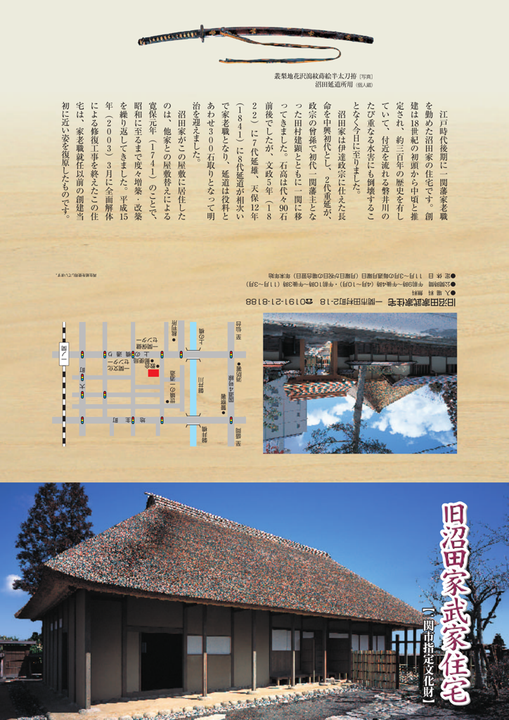 沼田家武家住宅パンフレット
