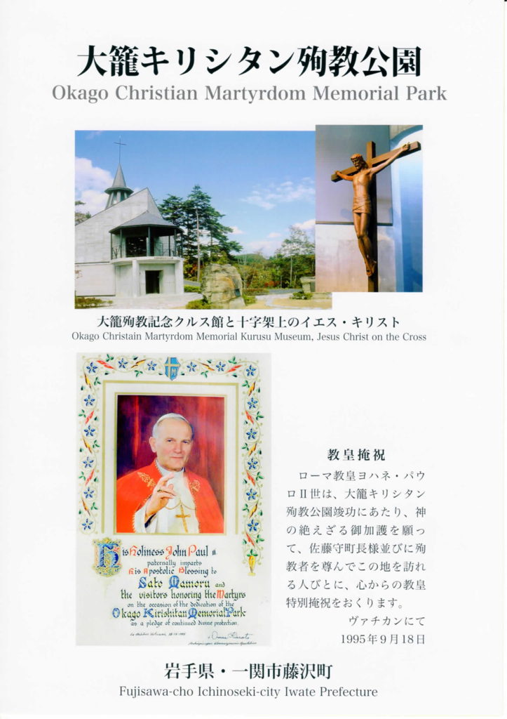 大籠キリシタン殉教公園