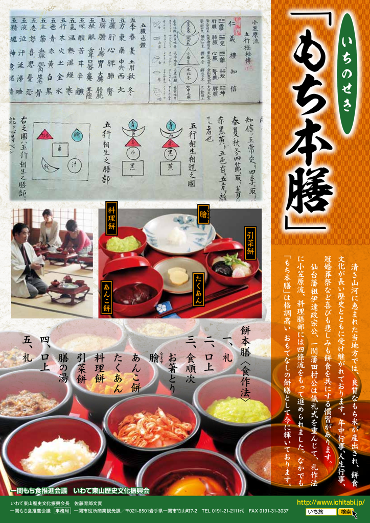 いちのせき「もち本膳」