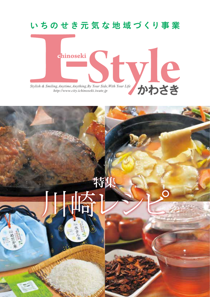 I-Style かわさき
