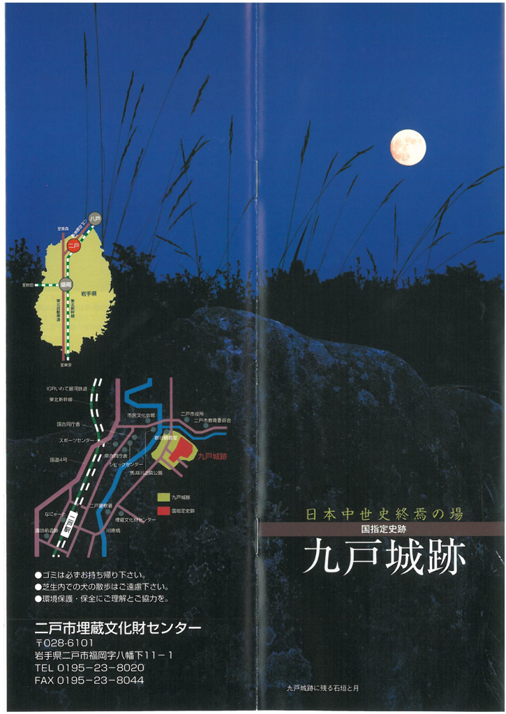 「九戸城跡」