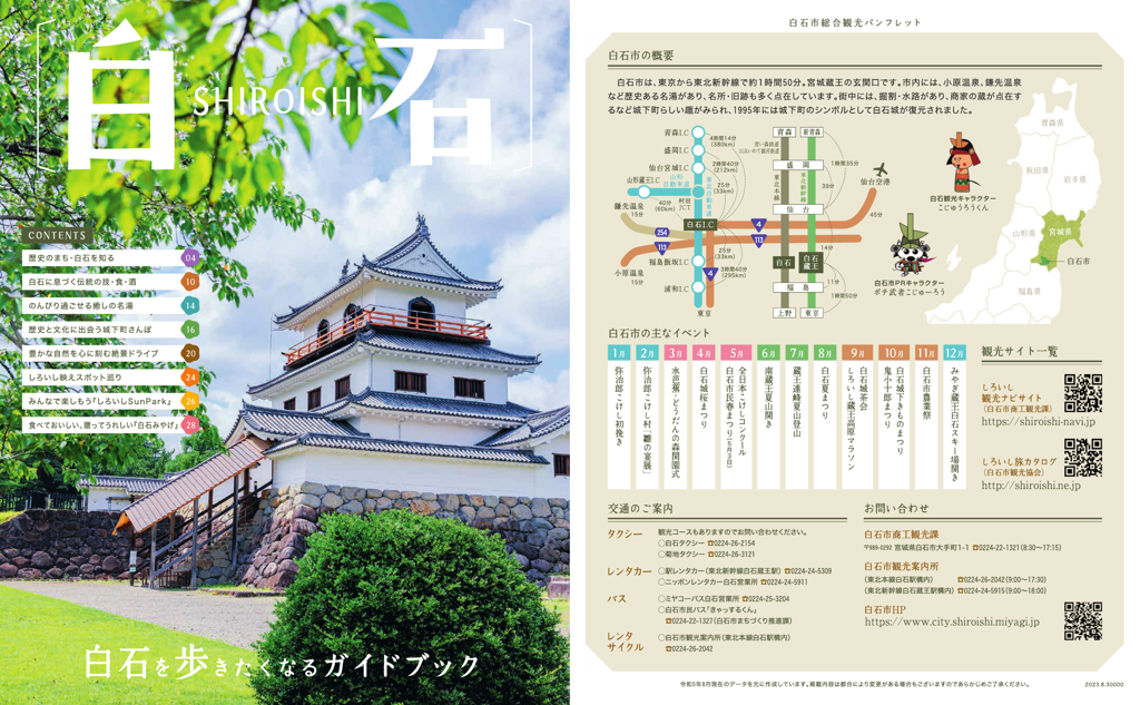 白石市総合パンフレット