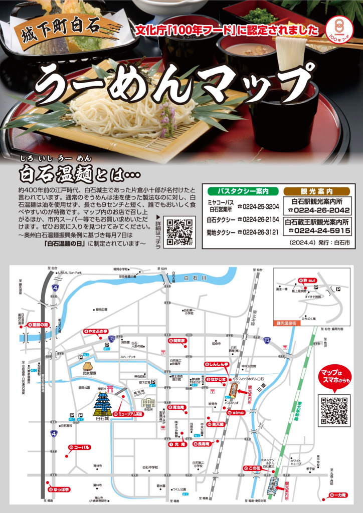 うーめんマップ