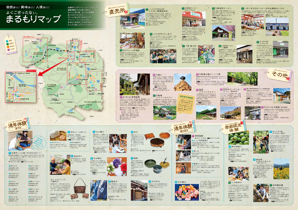 まるっとまるもりおすそわけまっぷ
