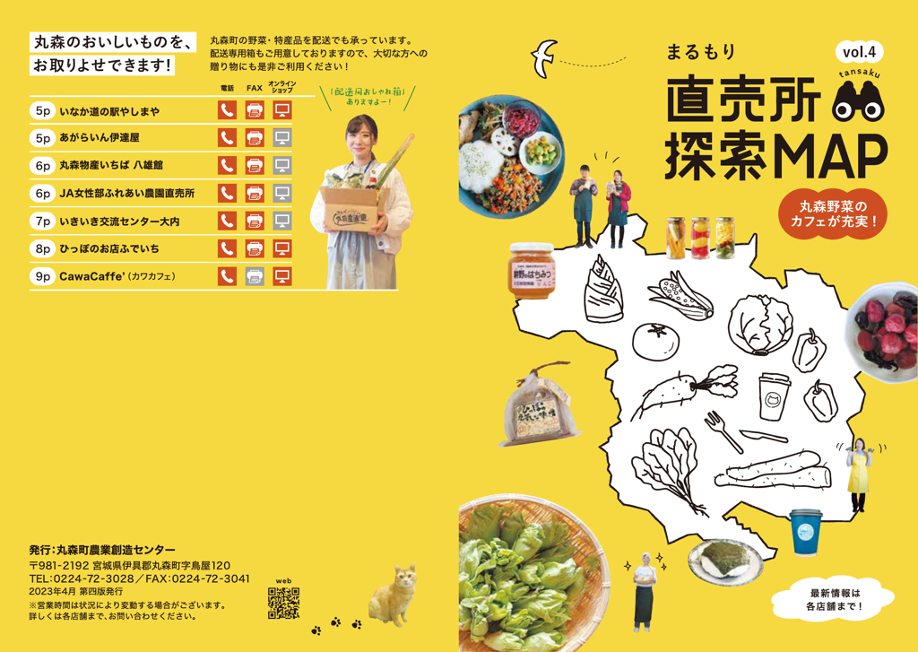 まるもり直売所探索ＭＡＰ