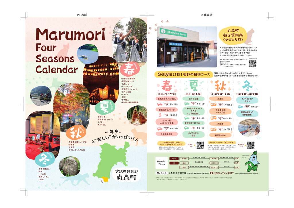 Marumori Four Seasons Calendar