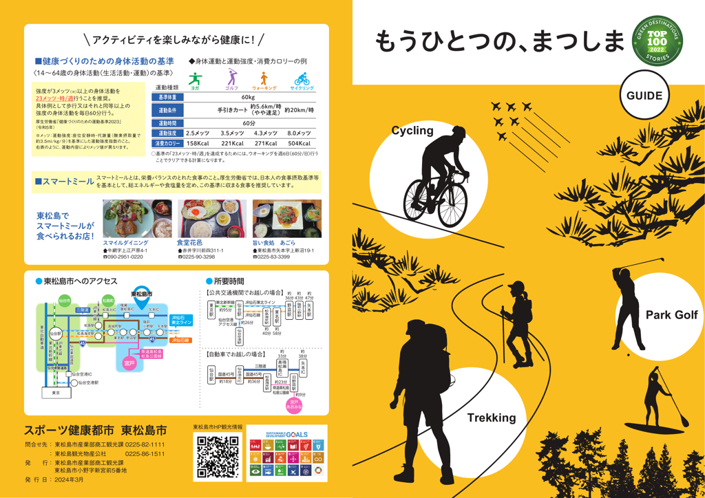 もうひとつの、まつしま