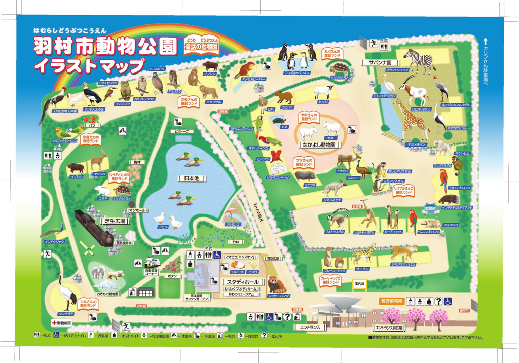 羽村市動物公園イラストマップ
