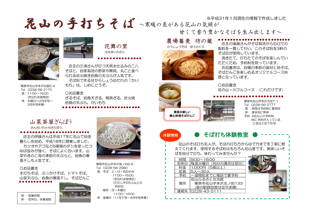 花山の手打ちそば