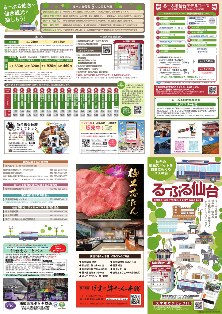 るーぷる仙台