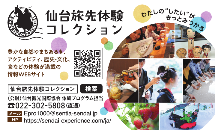 仙台旅先体験コレクションカード