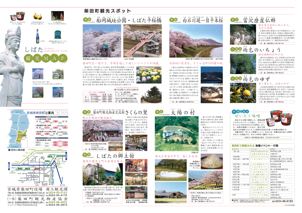 柴田町観光マップ