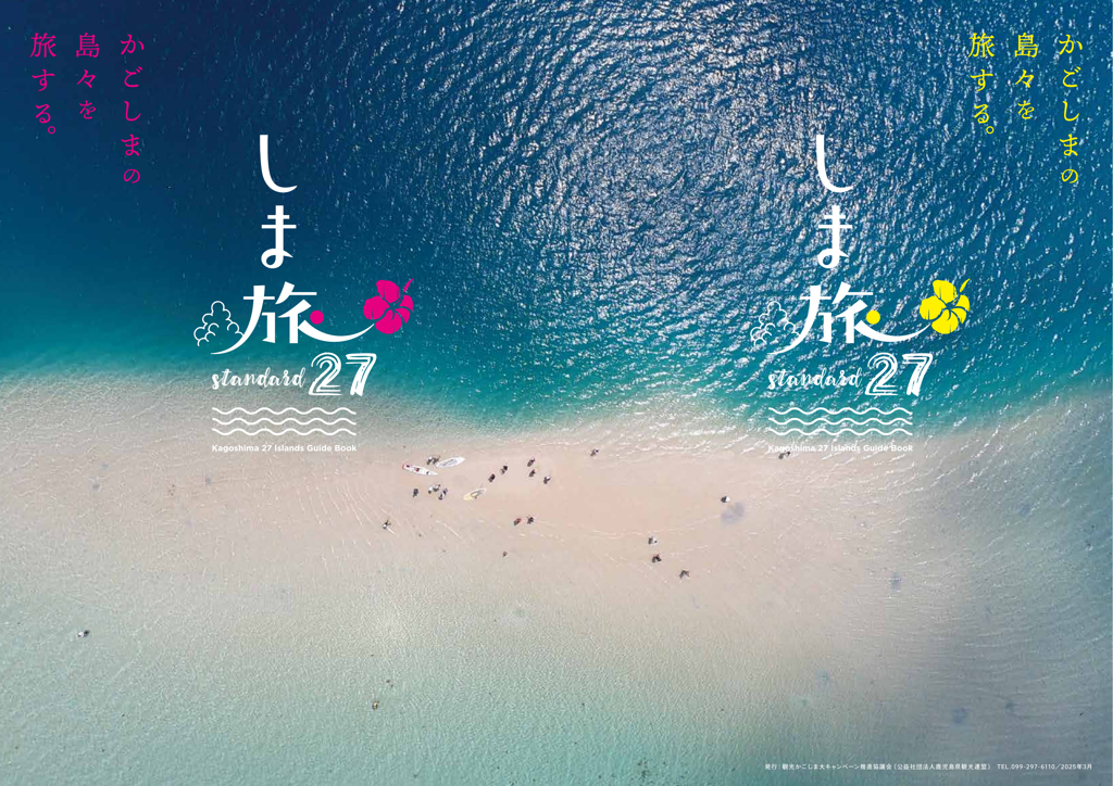 しま旅27
