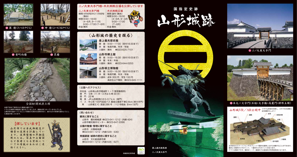 史跡山形城跡