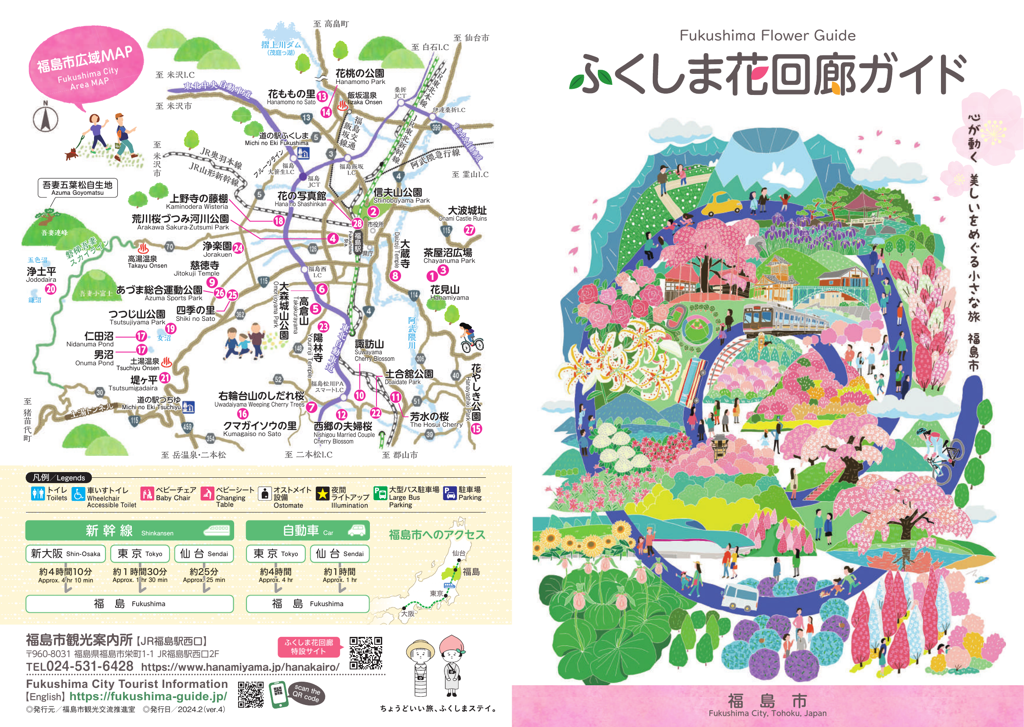 ふくしま花回廊ガイド