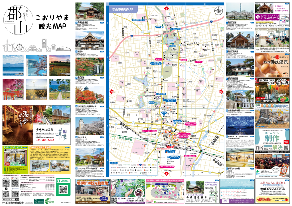 こおりやま観光MAP