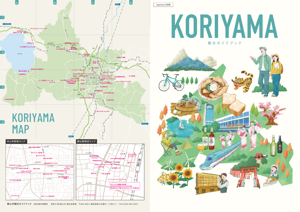 KORIYAMA観光ガイドブック