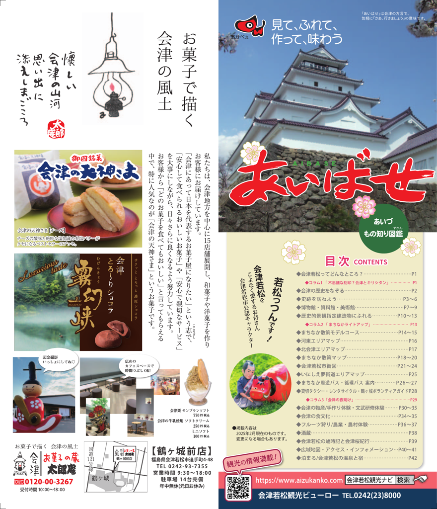 あいばせ