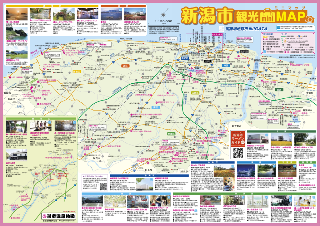 新潟市観光マップ（全域・中心部）