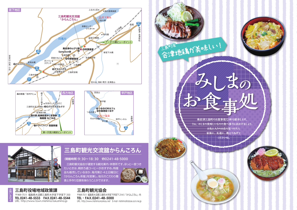 みしまのお食事処