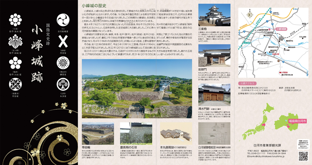 国指定史跡 小峰城跡