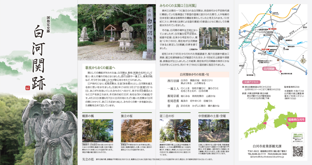 国指定史跡 白河関跡
