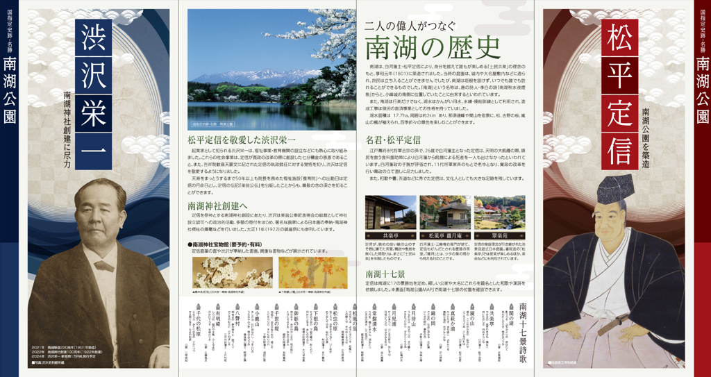 国指定史跡・名勝南湖公園