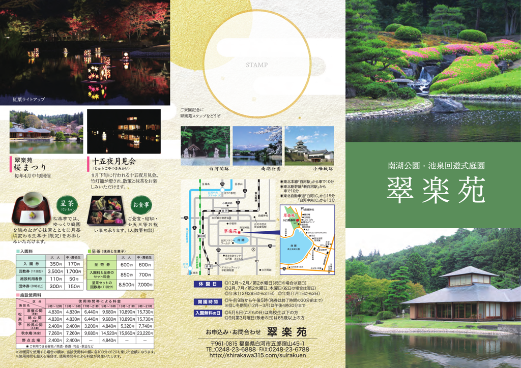 南湖公園・翠楽苑