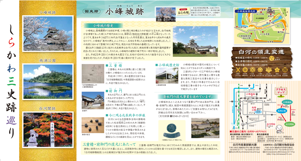 しらかわ三史跡巡り