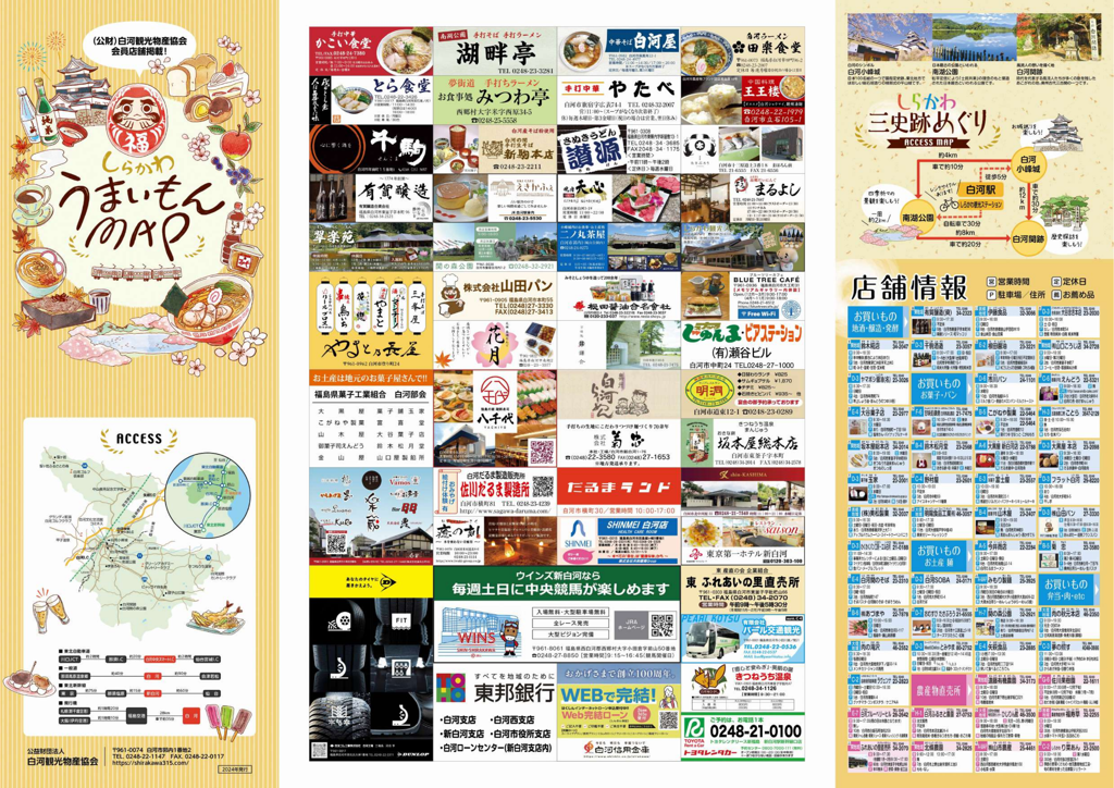 しらかわうまいもんMAP