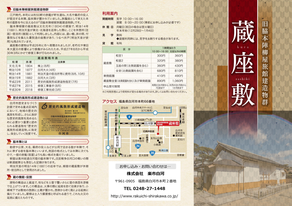 旧脇本陣柳屋旅館建造物群蔵座敷