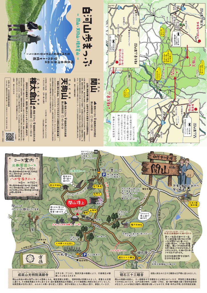 白河山歩まっぷ