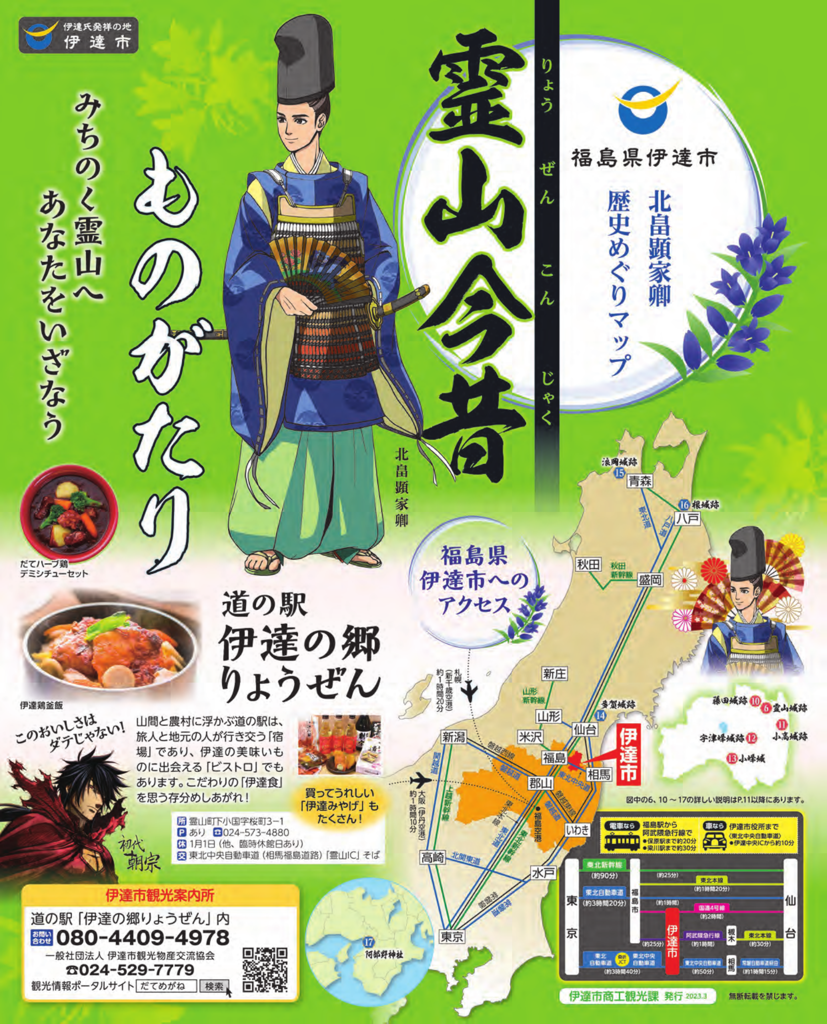 霊山今昔ものがたり