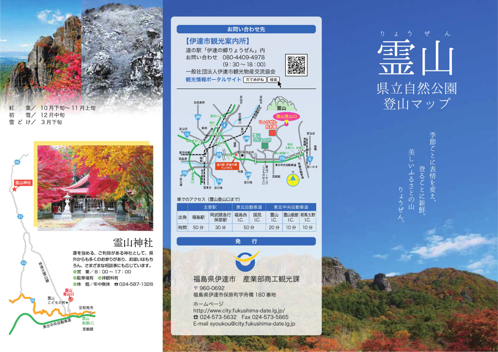 霊山 県立自然公園「登山マップ」