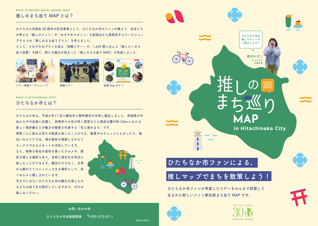 推しのまち巡りMAP