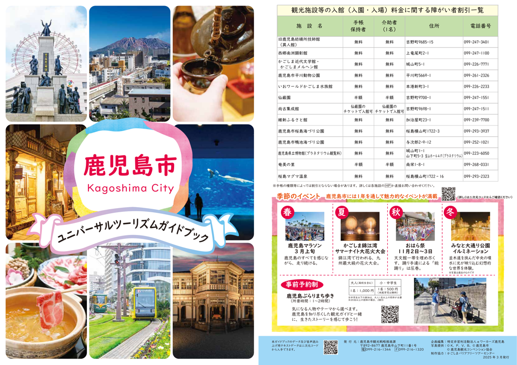 鹿児島市ユニバーサルツーリズムガイドブック
