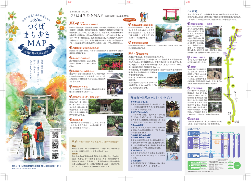 つくばまちあるきMAP