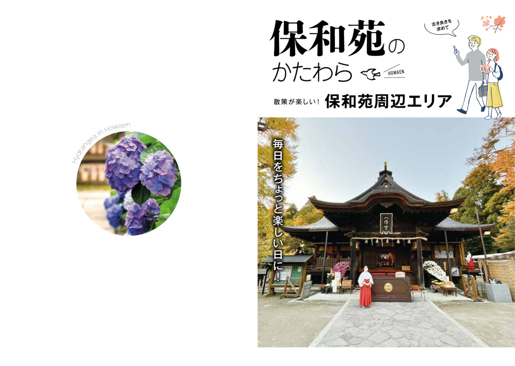 保和苑のかたわら