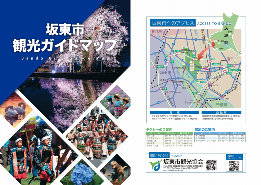 坂東市観光ガイドマップ