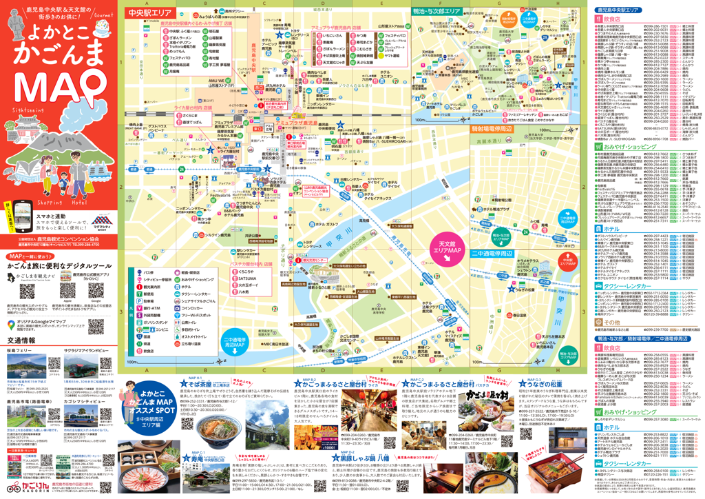 よかとこかごんまMAP