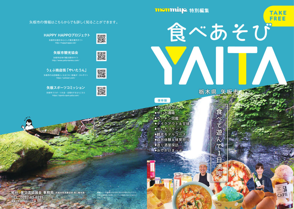 食べ遊びYAITA